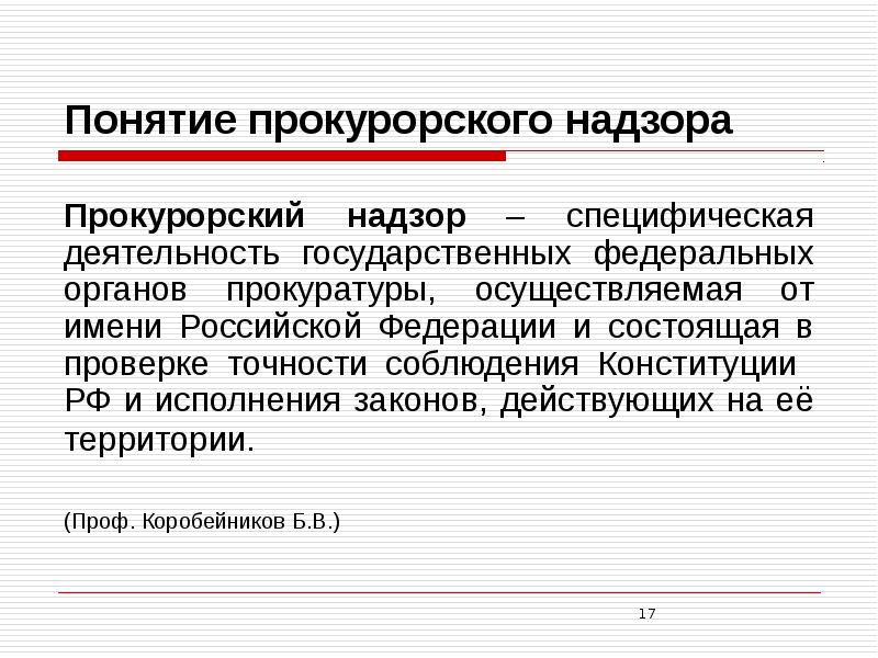 Содержание организации работы и управления в органах прокуратуры презентация