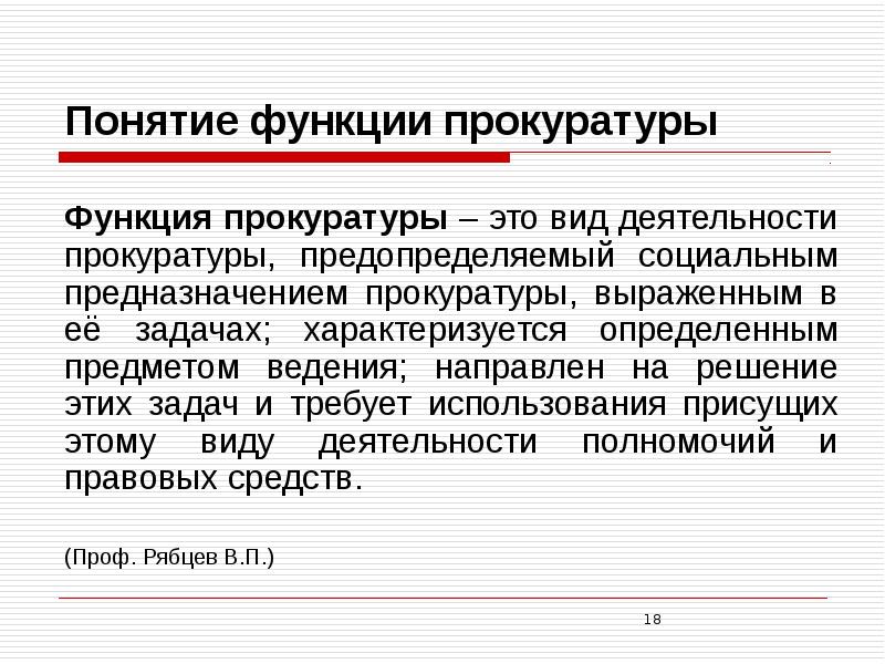 Функции прокуратуры. Понятие и функции прокуратуры. Прокуратура РФ понятие. Функции прокуратуры Российской Федерации. Виды деятельности прокуратуры.