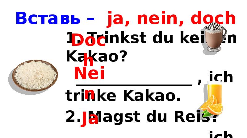 Вставь – ja, nein, doch 1. Trinkst du keinen Kakao? 