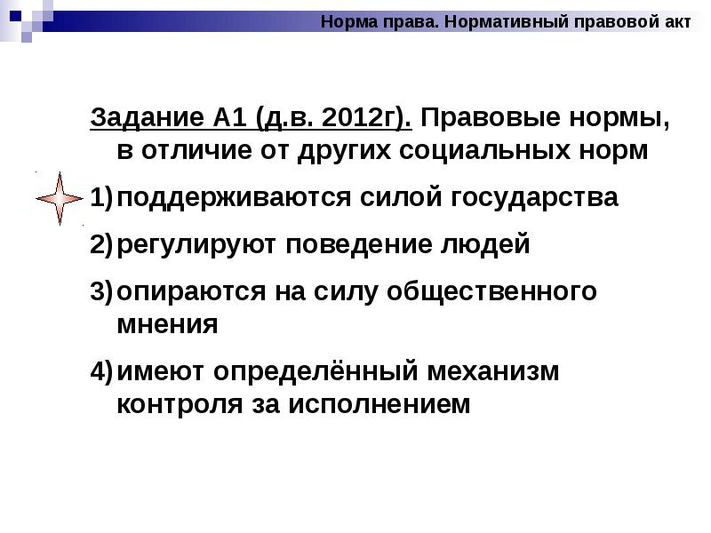 Норма права нормативный правовой акт презентация