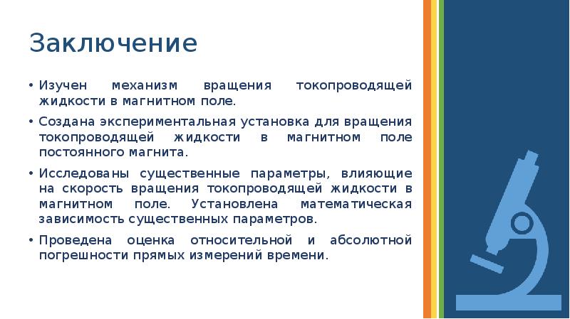 Попадание токопроводящей жидкости в телефон что значит