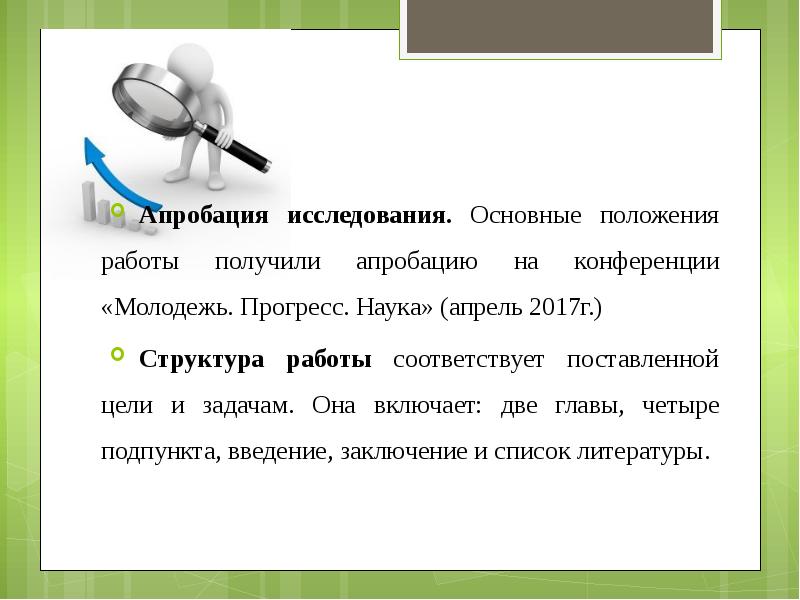 Апробация огэ это. Апробация исследования. Апробация это. Апробация темы исследования. Апробация результатов исследования.