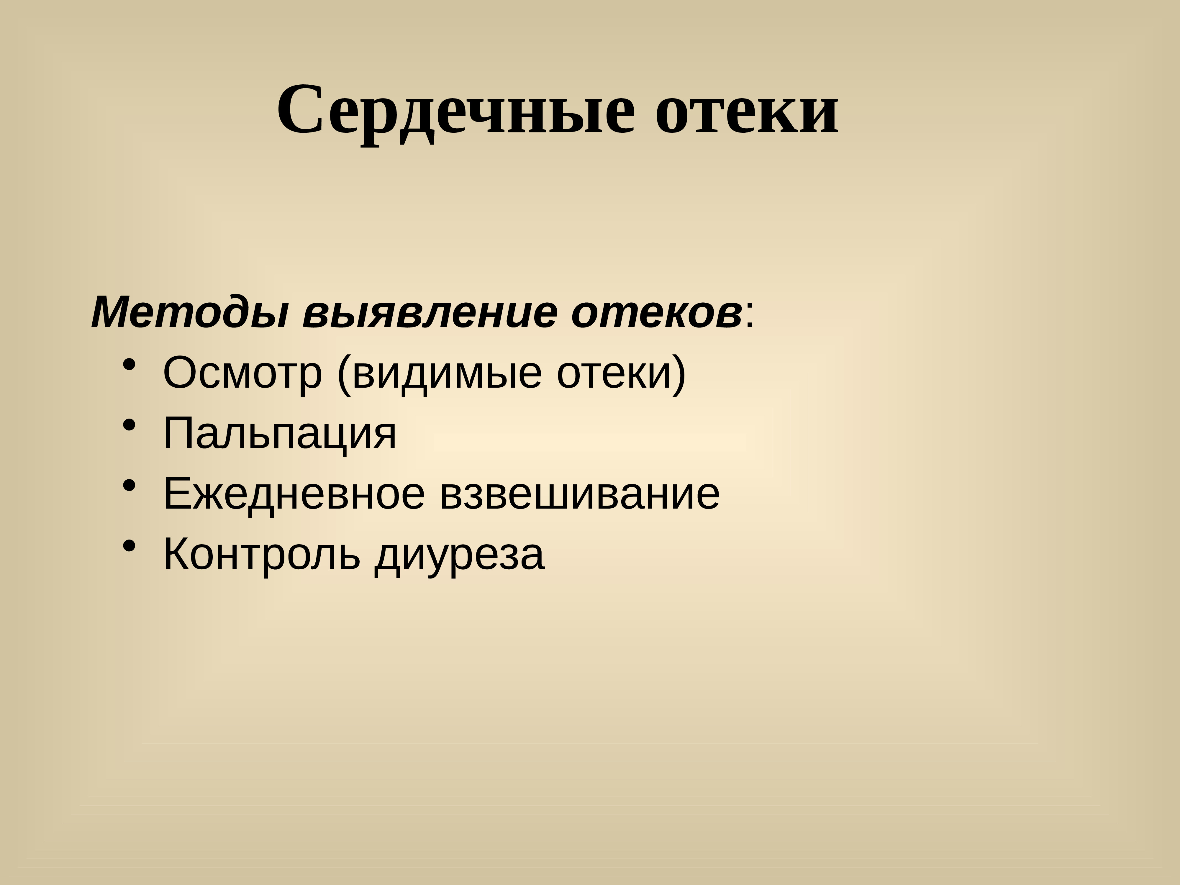 Сердечный отек признаки. Сердечный отек признаки. Сердечный отек признаки. Возникновению отеков при сердечной недостаточности способствует. Сердечного происхождения появляются.
