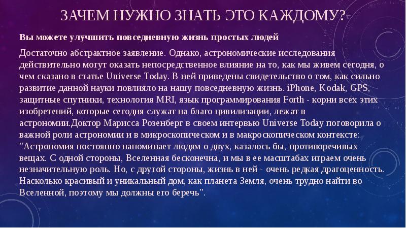 Астрономия изучает. Зачем нужна астрономия. Причины изучения астрономии. Актуальность астрономии. Для чего изучается астрономия.