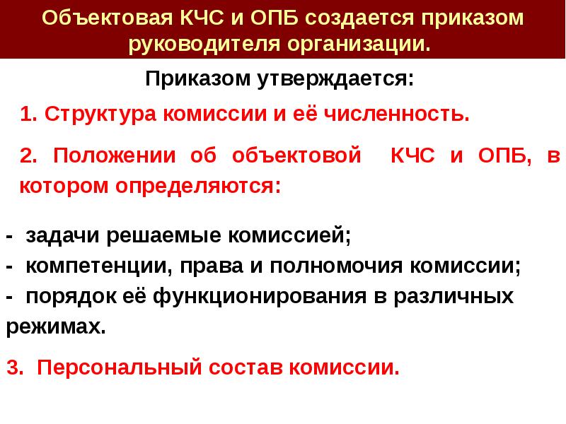 План работы комиссии по предупреждению и ликвидации чс и обеспечению пб