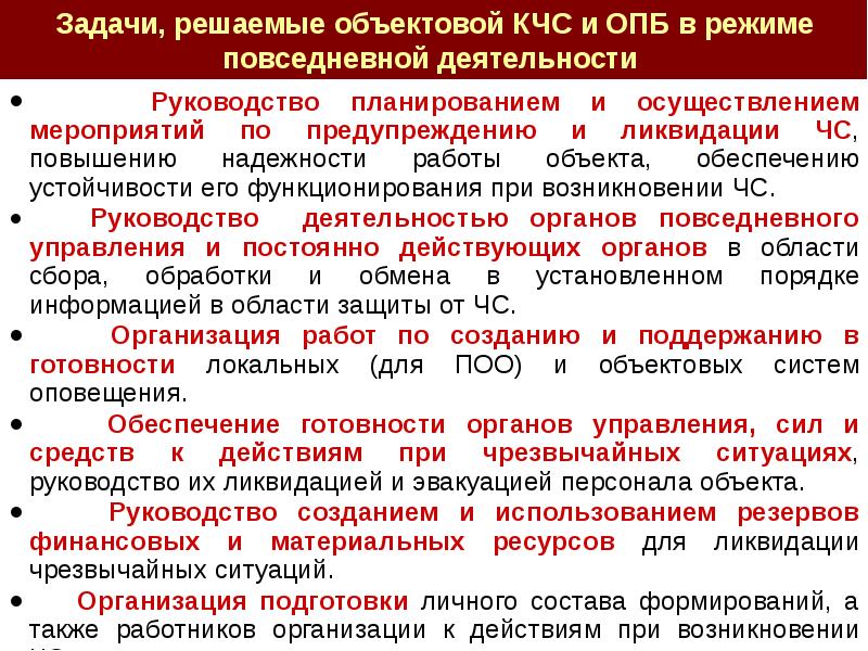 В какие сроки уточняются план действий по предупреждению и ликвидации чрезвычайных ситуаций