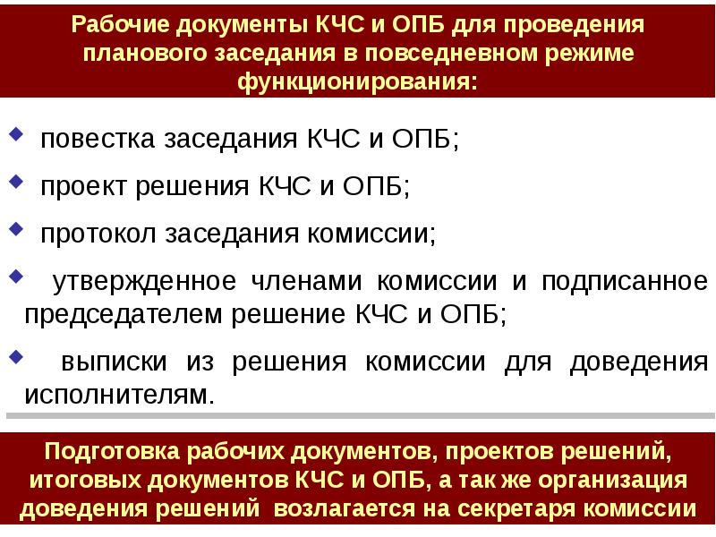 План работы комиссии по предупреждению и ликвидации чс и обеспечению пб