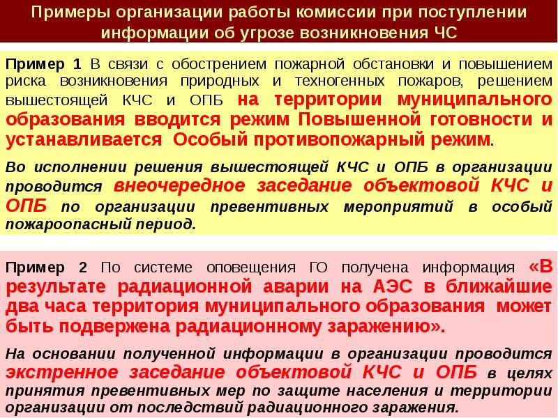 План работы комиссии по предупреждению и ликвидации чс и обеспечению пб