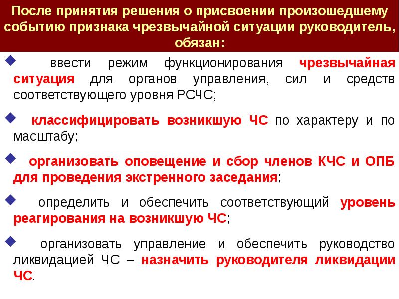 План работы комиссии по предупреждению и ликвидации чс и обеспечению пб