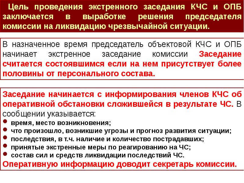 План работы комиссии по предупреждению и ликвидации чс и обеспечению пб