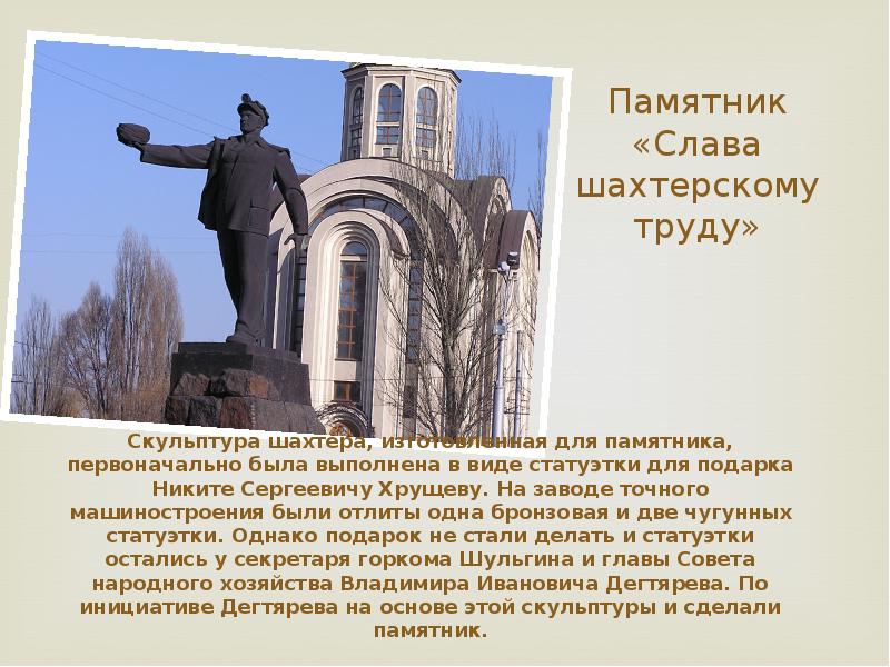 Памятник шахтеру в донецке рисунок