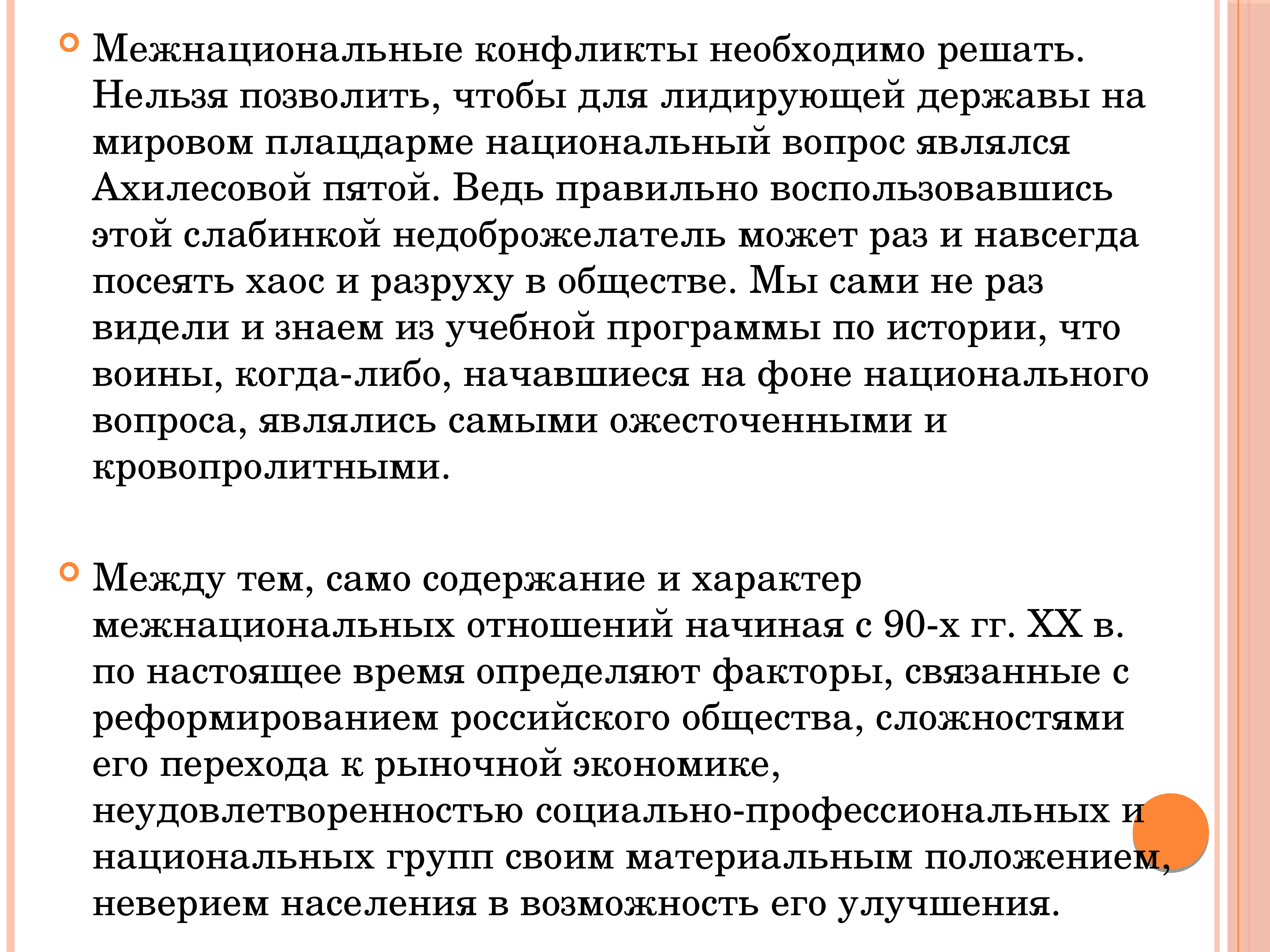 Межнациональные отношения в россии проект