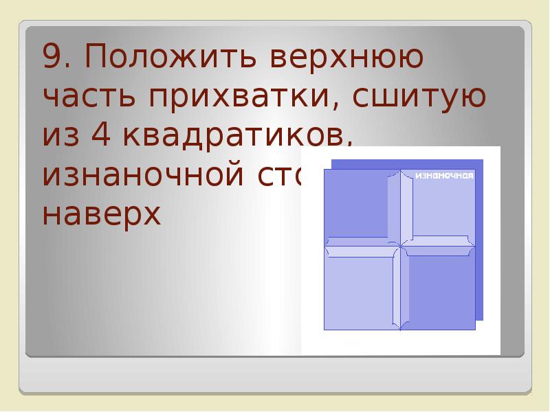 Творческий проект на тему прихватка 5 класс