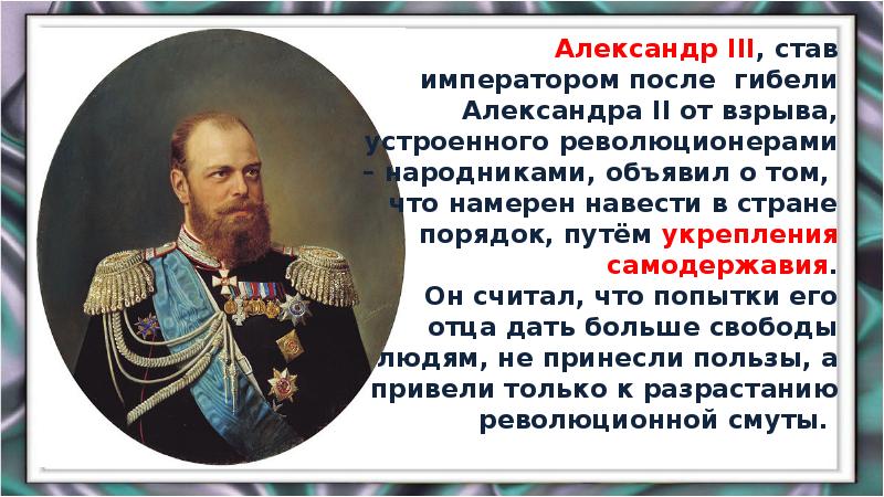 Александр 3 презентация егэ