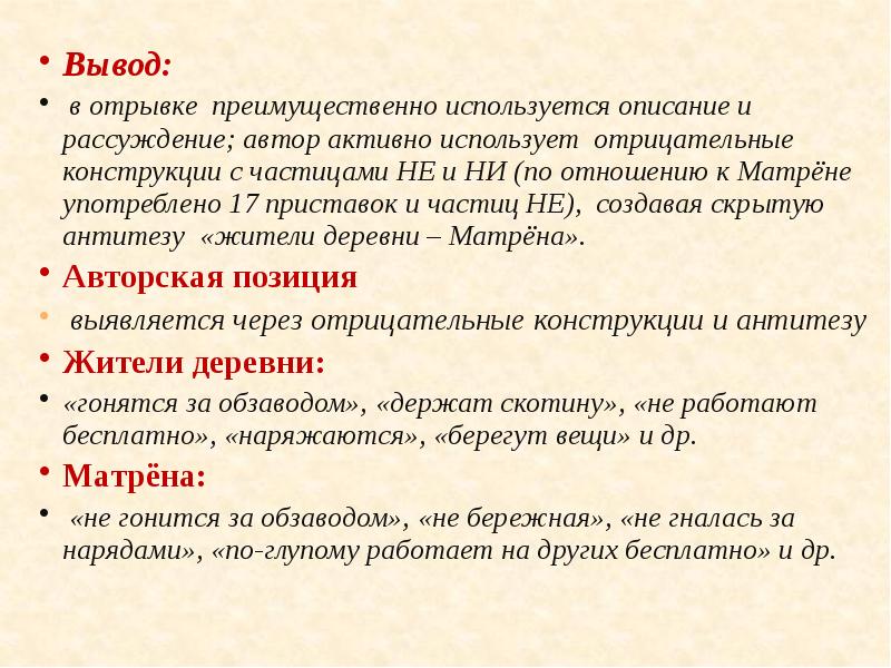 Вывод рассуждения. Вывод в сочинении рассуждении. Описание используется в. Отрицательная конструкция. Матренин двор сочинение заключение.