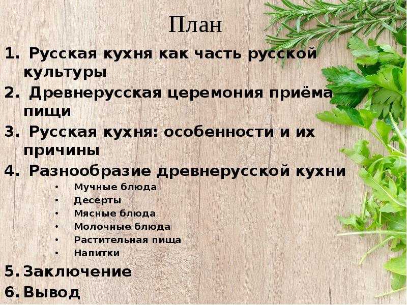 Характеристика русской кухни