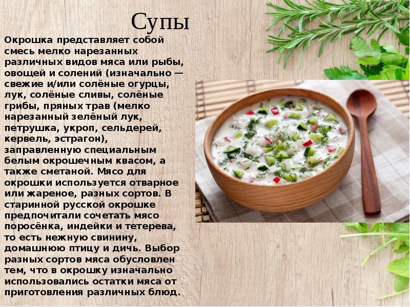 Рецепт окрошки и рисунок