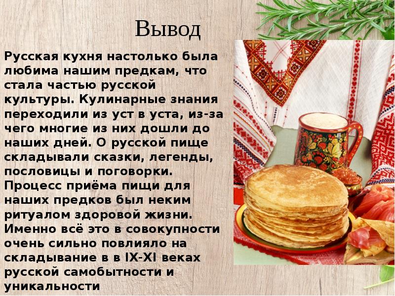 Рецепты русской национальной кухни