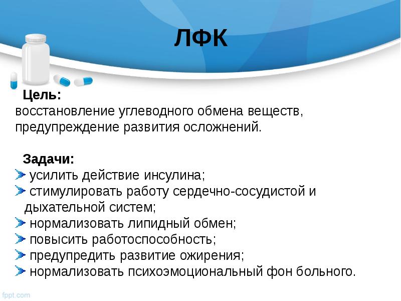 Режимы презентации класс. ЛФК брошюра. Цель 100 и выше презентация.