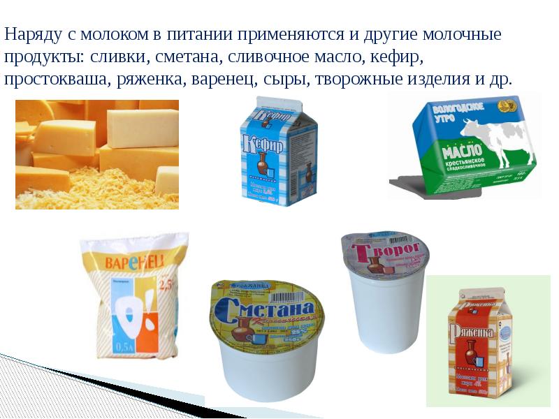 Картинки молочных продуктов по отдельности для детей цветные