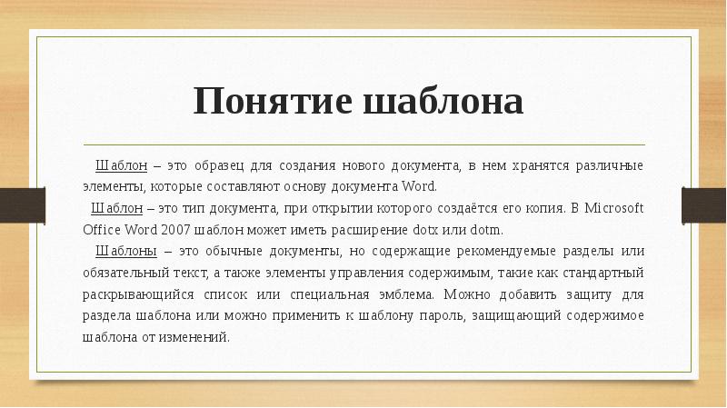 Обр это. Понятие шаблон. Шаблон применяют для. Шаблон это определение. Шаблонный сайт.