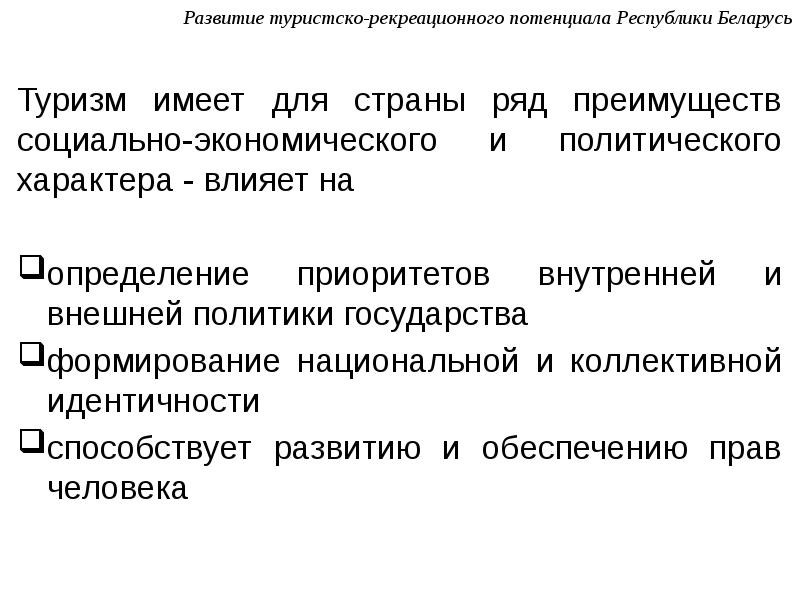 Туристско рекреационный потенциал. Развитие рекреационного потенциала. Туристско-рекреационный потенциал Греции. Туристско-рекреационный потенциал Кыргызстана. Рекреационного потенциал зарубежный опыт.