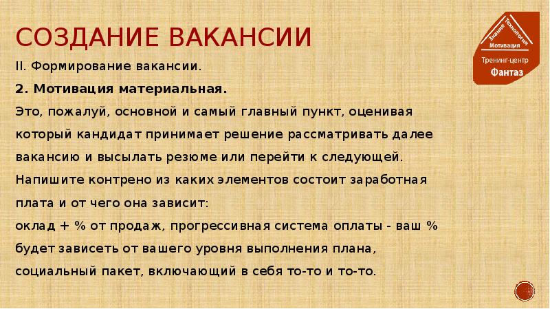 Вакансии составление карточек. 3 Правила составления вакансии.