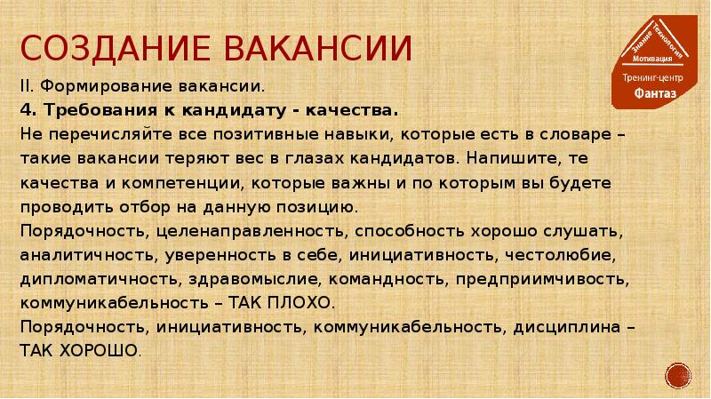 Вакансии составление карточек. Составление вакансии. 3 Правила составления вакансии.