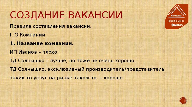 Требуется написание. Составление вакансии. Правила составления вакансии. Правила написания вакансии. Правило составления вакансии.