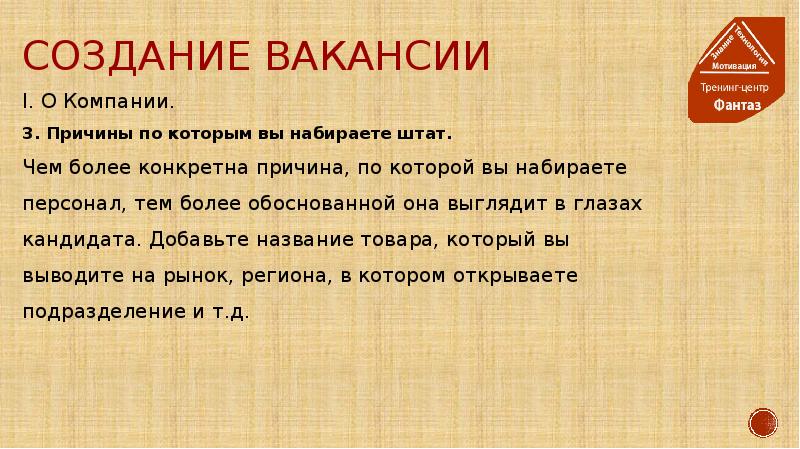 Вакансии составление карточек. Составление вакансии.