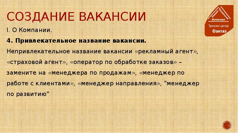 Вакансии составление карточек. Составление вакансии.