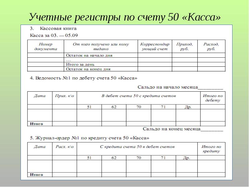 Бухгалтерский регистр образец