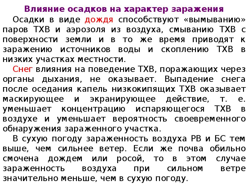 Сообщение на тему влияние осадков на природу. Сообщение на тему влияние осадков на природу