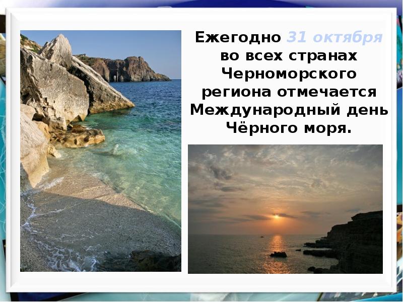 Тест у черного моря. Черное море презентация. Черное море доклад. Слайд черное море. Проект черное море.