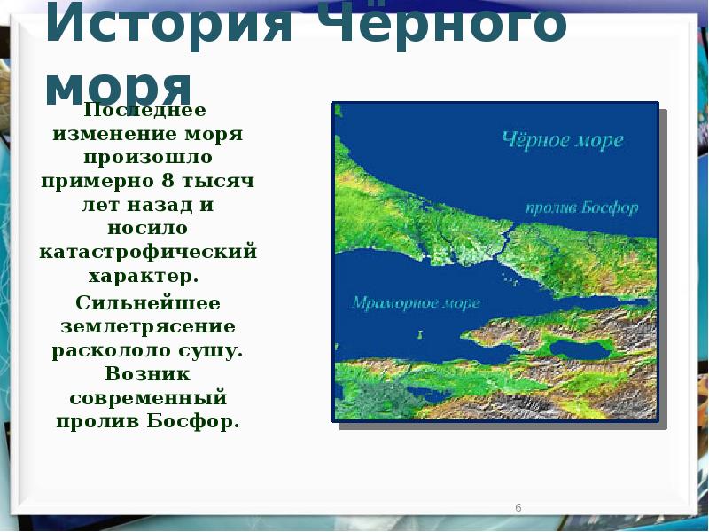 Путешествие от пролива босфор до мертвого моря 7 класс по плану