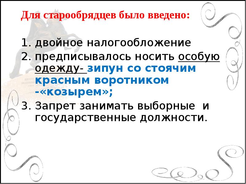 Церковная реформа положение традиционных конфессий презентация 8 класс