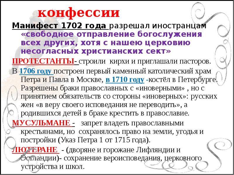 Церковная реформа положение традиционных конфессий презентация 8 класс