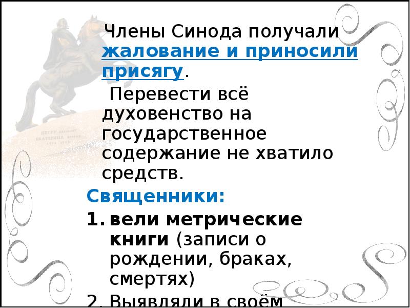 Церковная реформа положение традиционных конфессий презентация 8 класс презентация