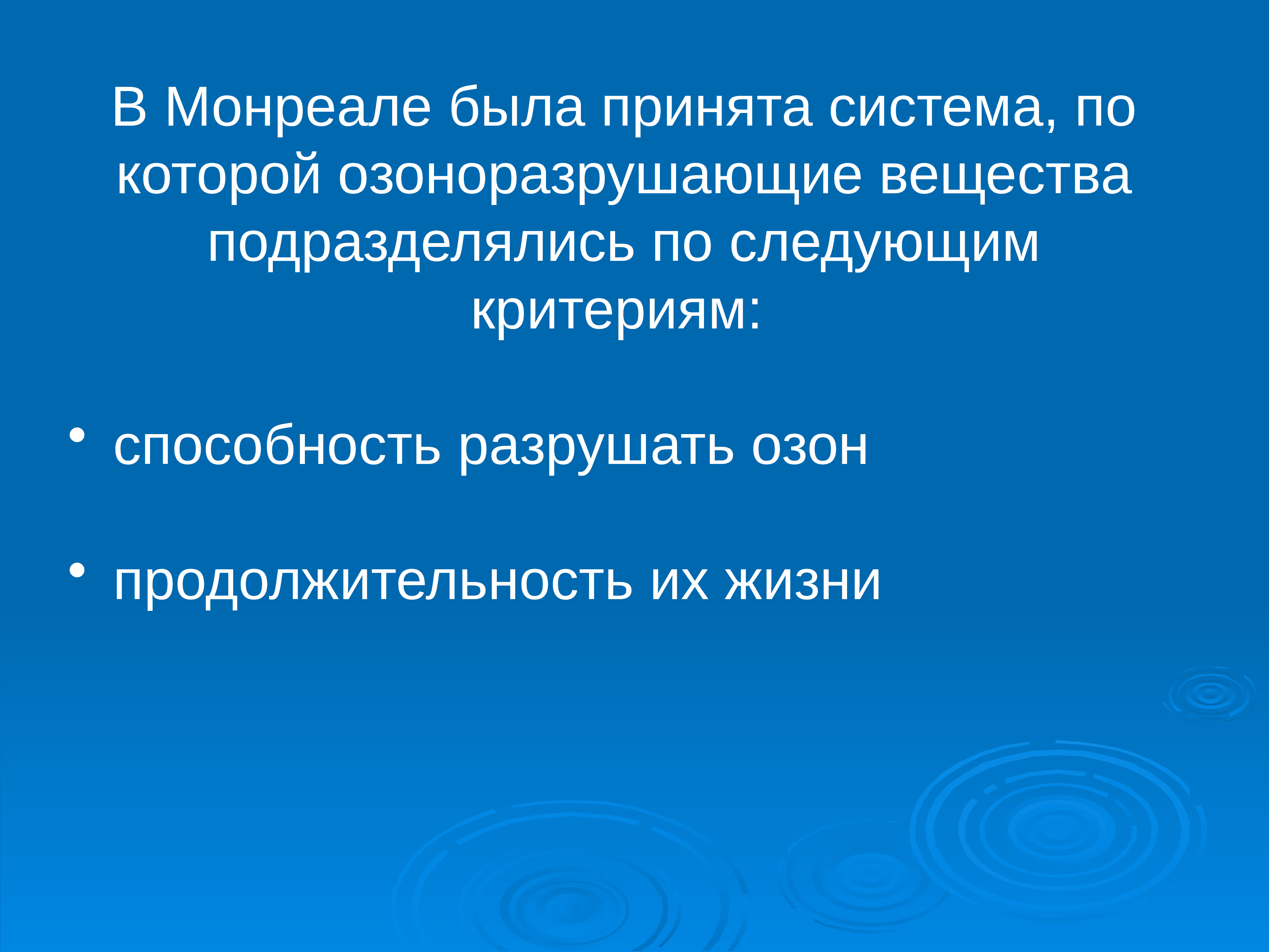 Принят системой. Озоноразрушающие вещества. Озоноразрушающая способность вещества. Озоноразрушающие вещества гигиена. Озоноразрушающий потенциал.