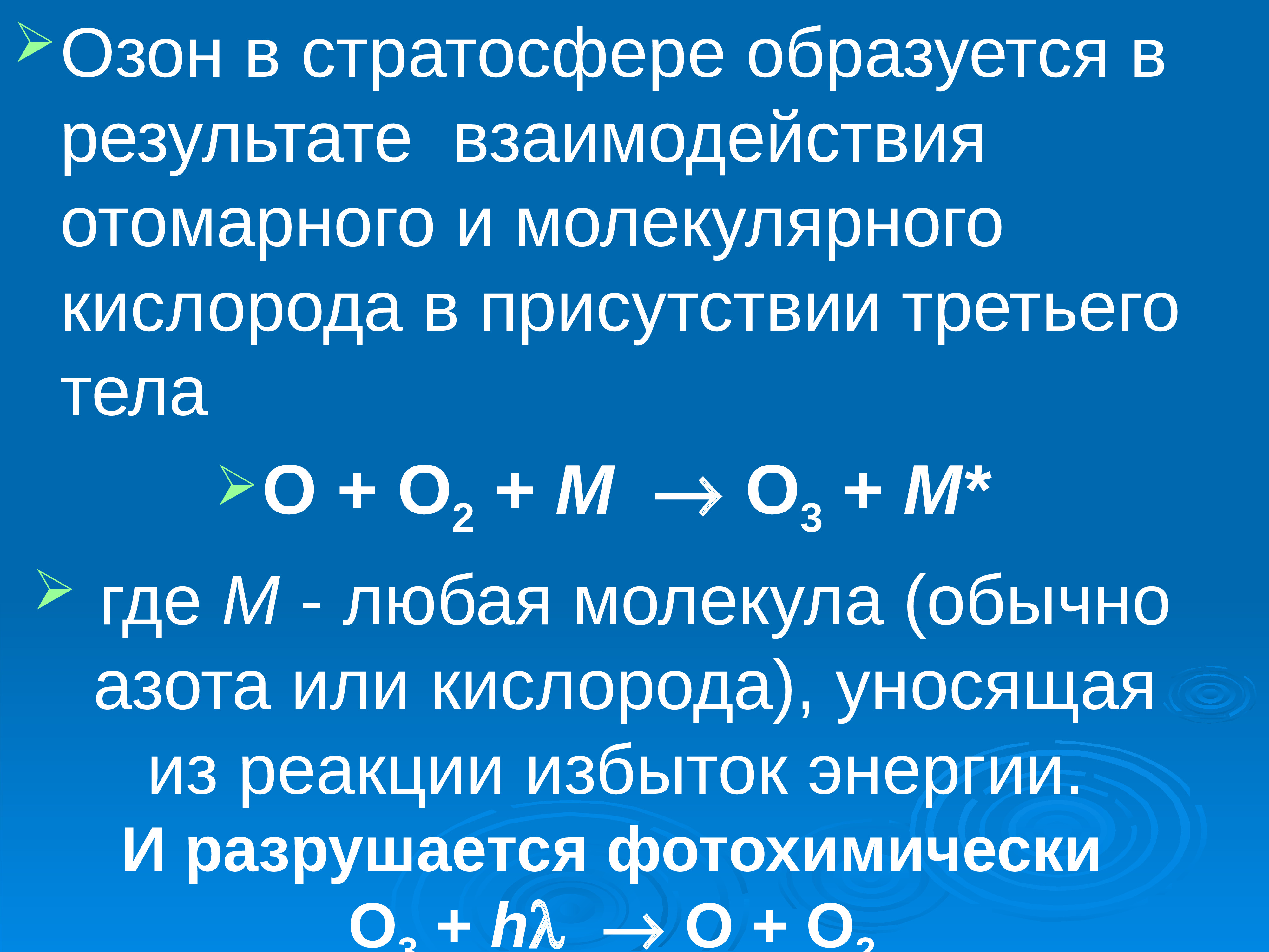 Молекулярный кислород образуется. Озон в стратосфере. Озон в стратосфере образуется из. Молекулярный кислород. Молярная кислорода.