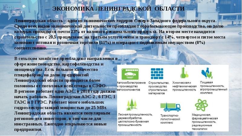 Экономика ленинградской области проект