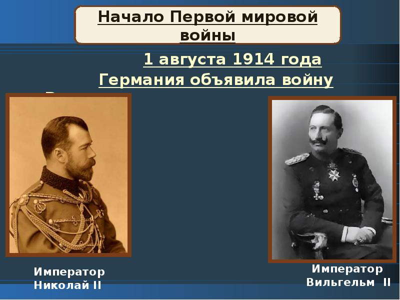 Участие россии в первой мировой войне презентация