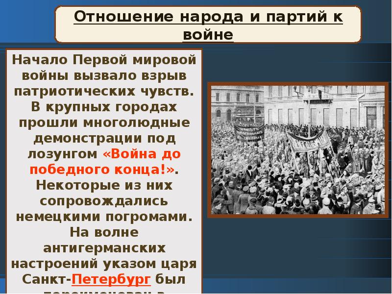 Участие россии в первой мировой войне презентация