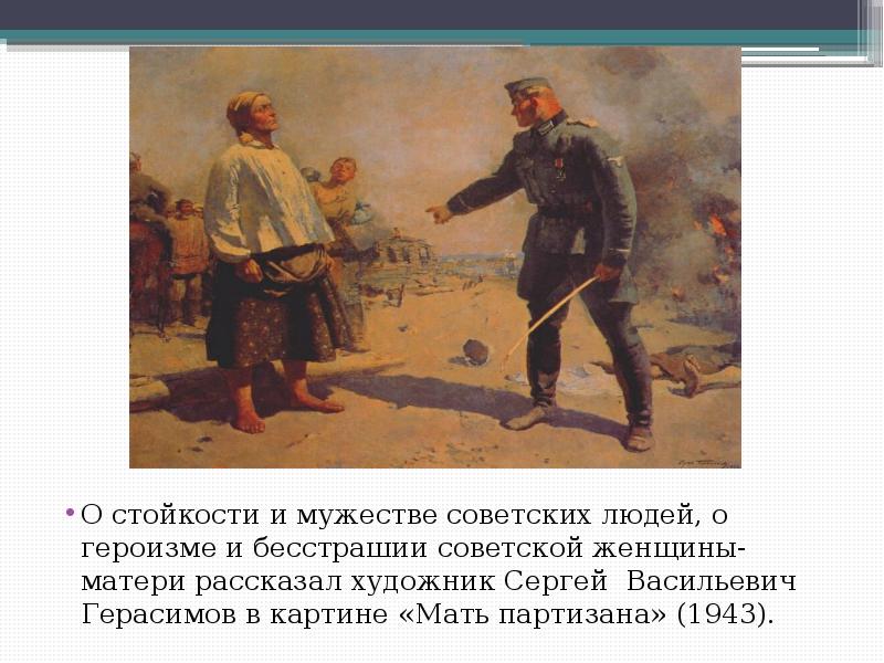 На картине художника герасимова представлен мужественный образ типичной советской женщины