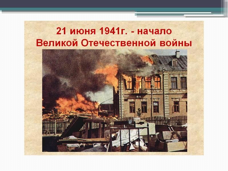 Щемелев нашествие 22 июня 1941 года картина