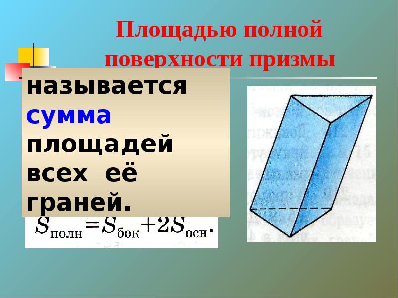 Презентация геометрия 10 класс призма понятие многогранника призма