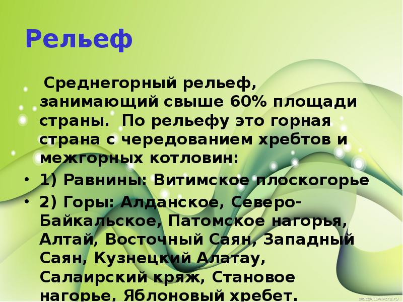 Презентация на тему горы южной сибири 8 класс