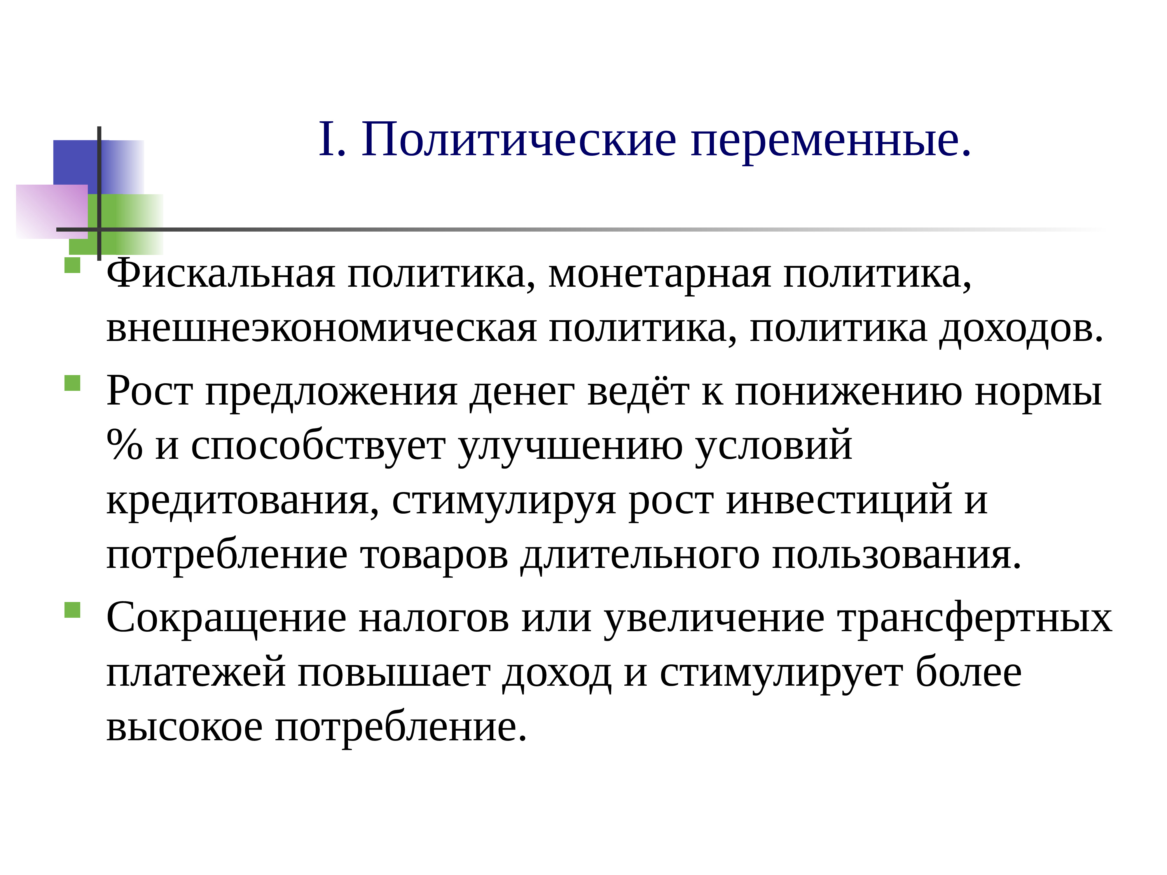 Изменение переменной. Переменные в политологии. Зависимая переменная в политологии. Зависимые и независимые переменные в политологии. Переменные в политологии примеры.