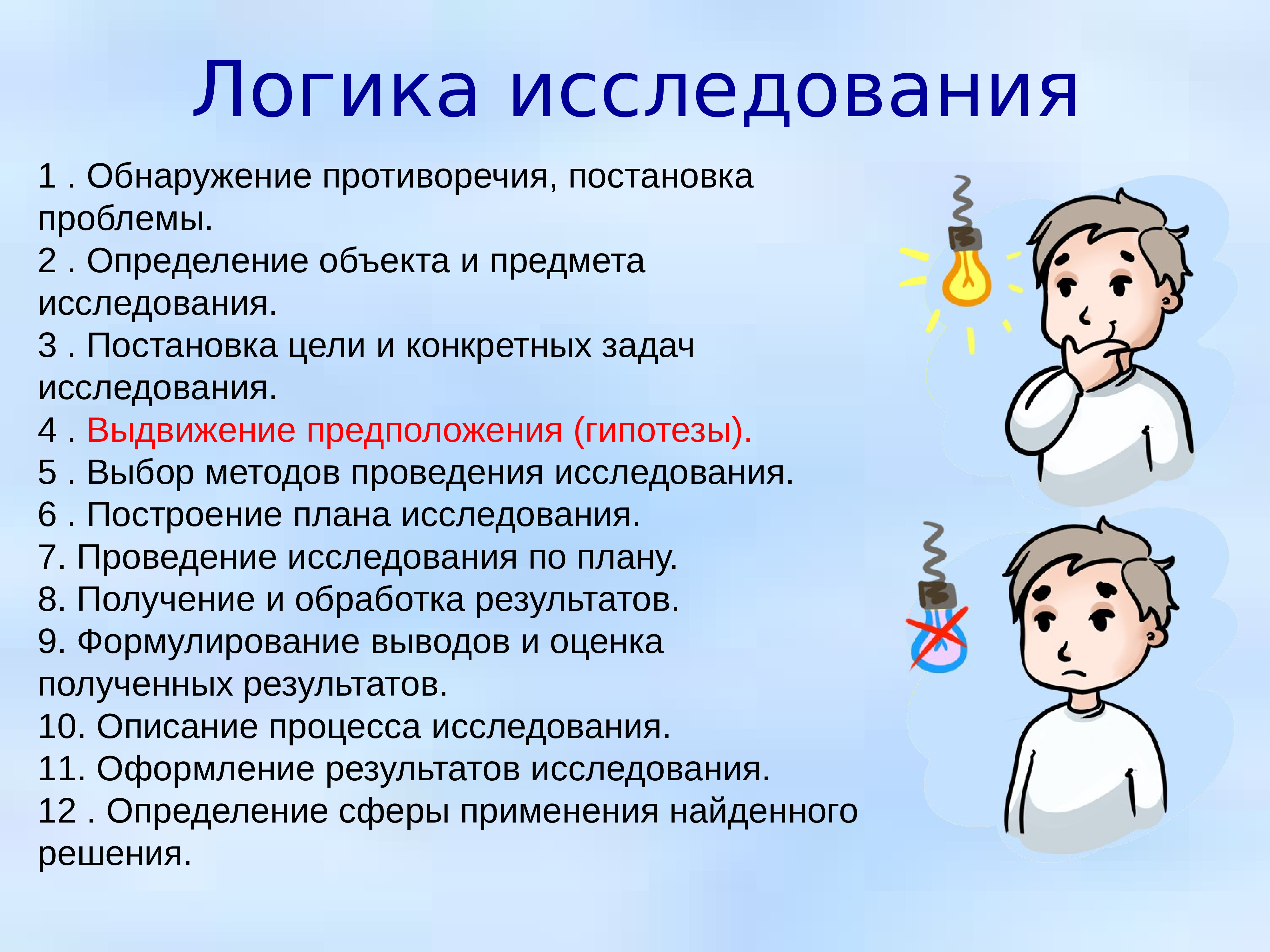 Логика исследования презентация