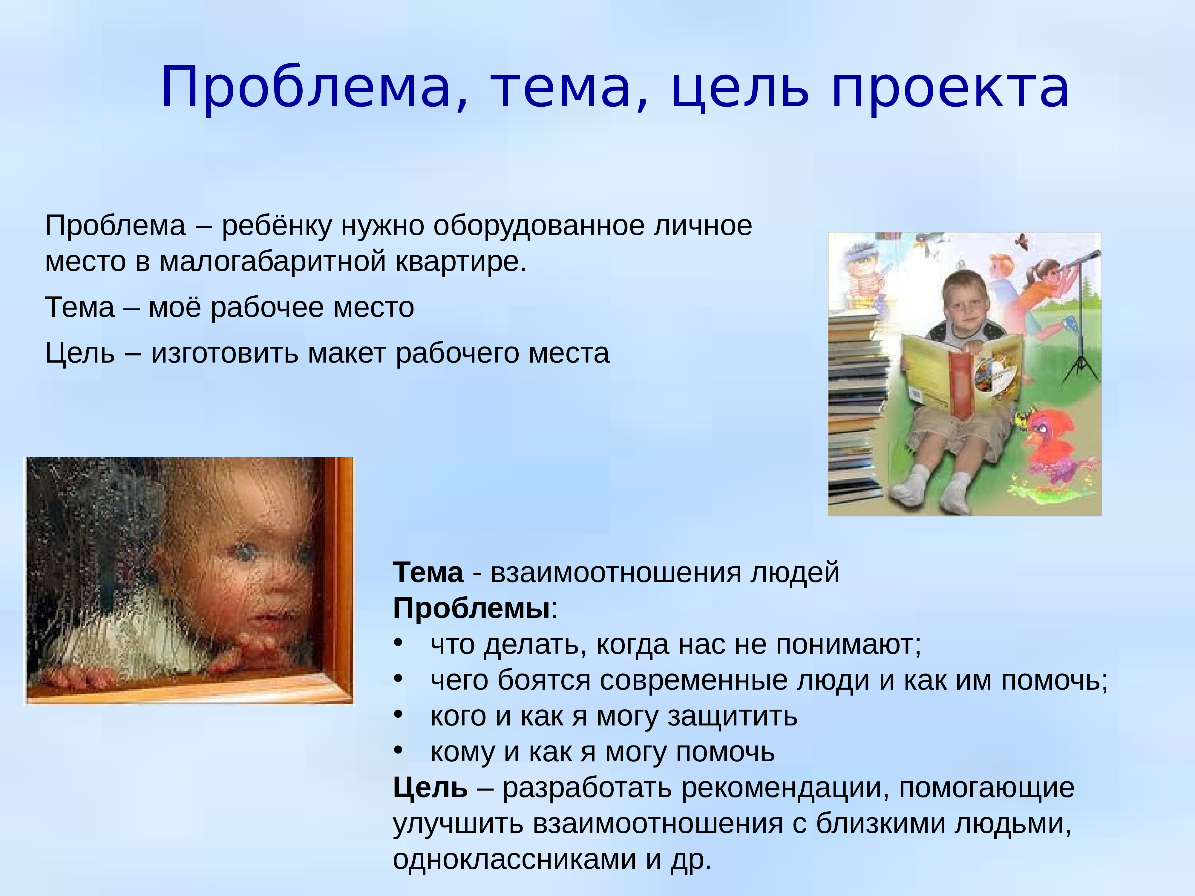 Проект решение проблем класса